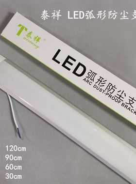 LED防尘支架10W20W30W40W70W led带防护罩日光灯架 led带罩荧光灯