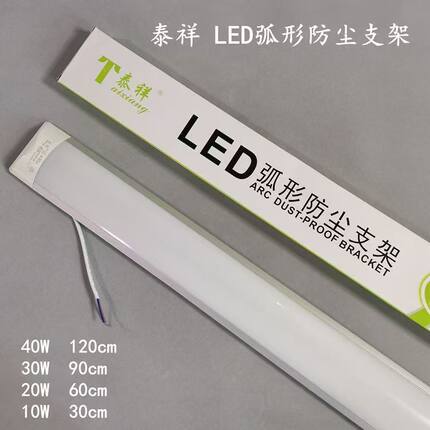 LED防尘支架10W20W30W40W70W led带防护罩日光灯架 led带罩荧光灯