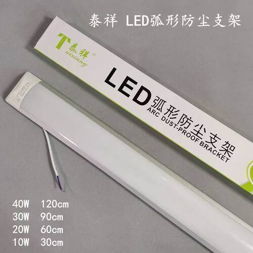 led荧光灯防尘支架荧光灯led