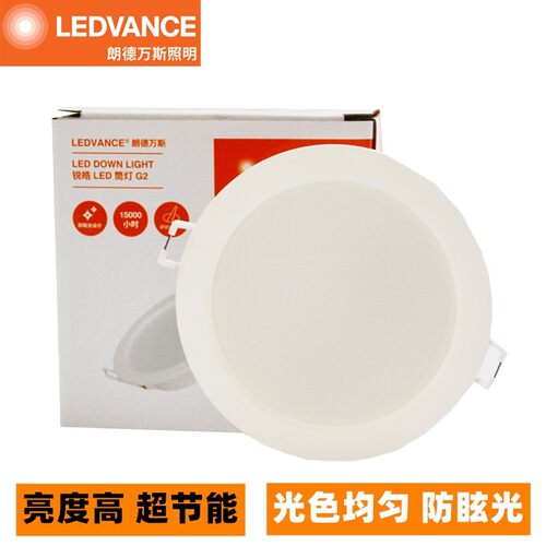 卧室LED筒灯朗德万斯天花灯