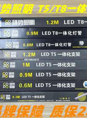 进势照明LED灯管T8一体化支架T5超亮日光灯长条灯全套节能管GOPO