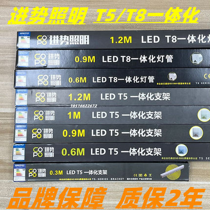 进势照明LED灯管T8一体化支架T5超亮日光灯长条灯全套节能管GOPO