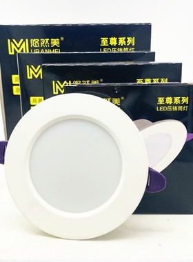 悠然美照明 LED超薄正发光筒灯天花嵌入式压铸灯 6W10W15W20W防雾