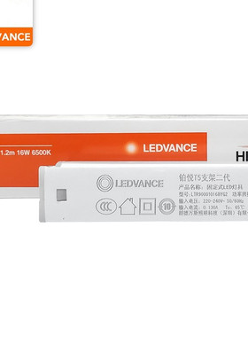 朗德万斯LEDVANCE铂悦T5支架灯led一体化日光灯吊顶槽背景灯带橱