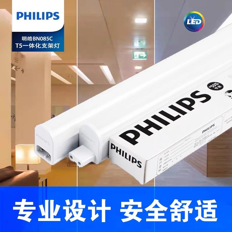 飞利浦T5LED灯管T8一体化超亮家用全套1.2米长条灯带日光灯支架灯,家装灯饰光源,支架灯,淘宝优惠券,粉丝福利购,淘宝优惠卷