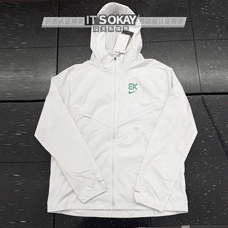 Nike/耐克Dri-Fit基普乔格男运动速干跑步连帽梭织夹克外套FV9607