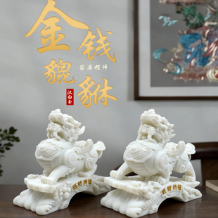 貔貅招财镇宅摆件高端汉白玉石雕一对吸旺财客厅门口家里公母皮丘
