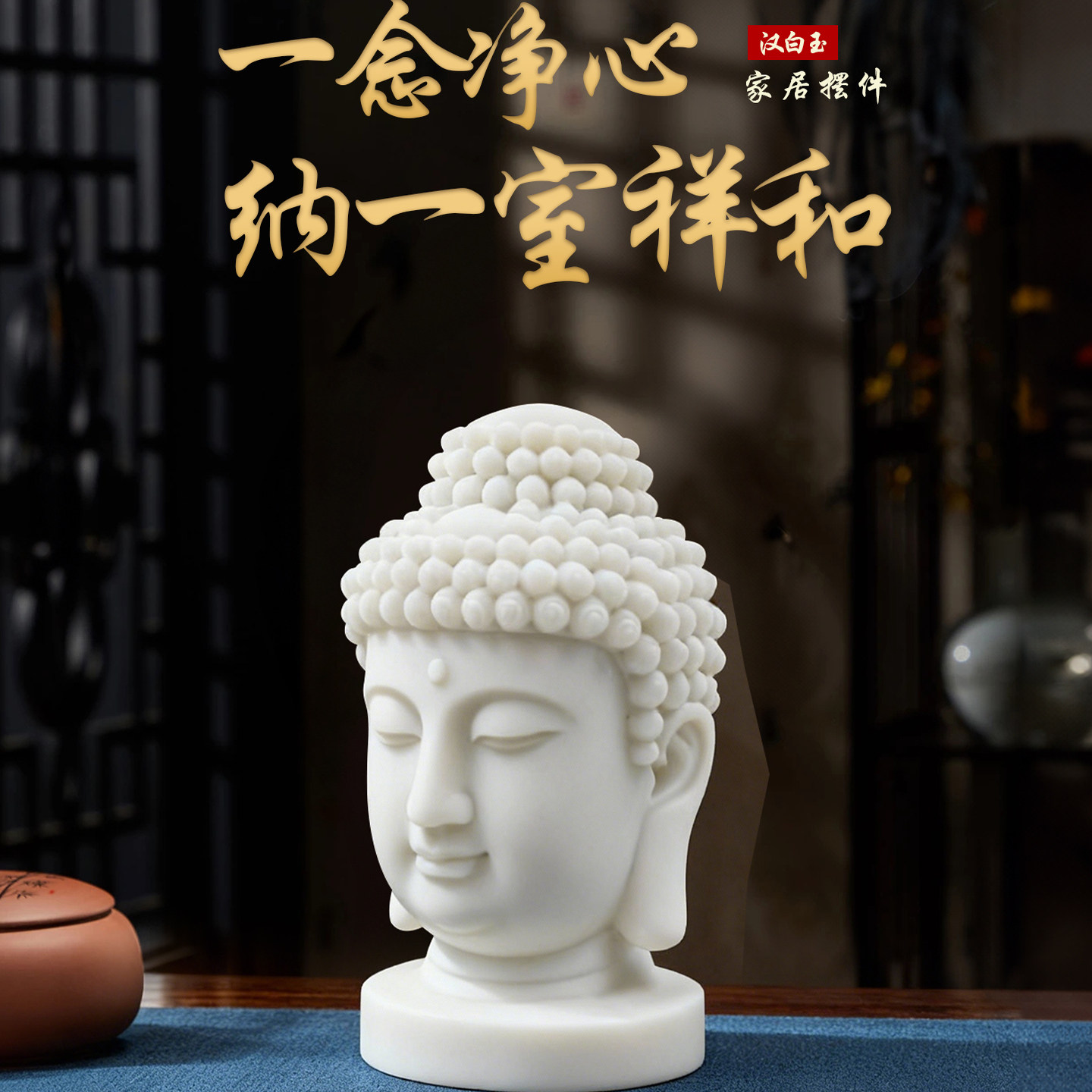 佛头摆件禅意汉白玉石头石雕小号茶室客厅摆件如来佛祖慈悲首佛像图片