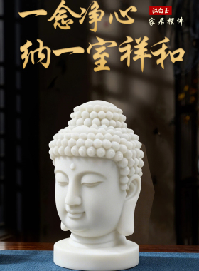 佛头摆件禅意汉白玉石头石雕小号茶室客厅摆件如来佛祖慈悲首佛像