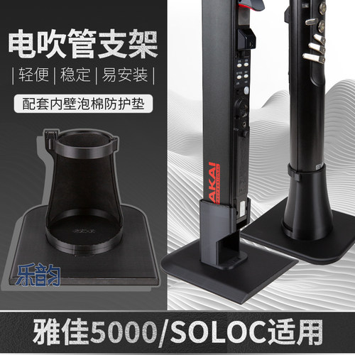 雅佳系列电吹管底座充电便携支架