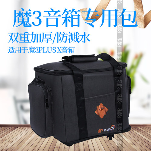 魔3Plusx音箱专用包防水带轮子