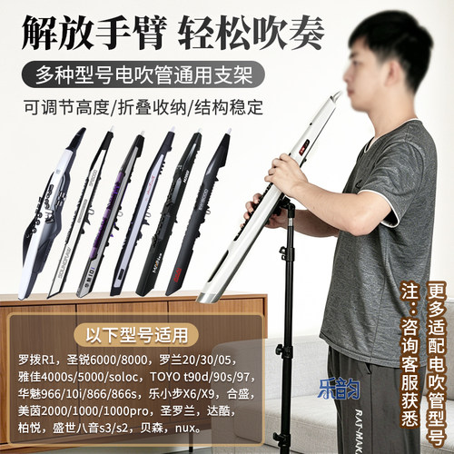 圣锐电吹管落地式支架演奏支架
