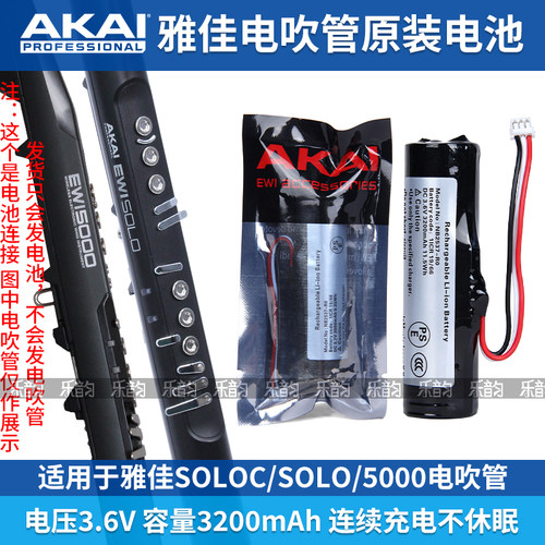 AKAI雅佳电吹管原装专用锂电池