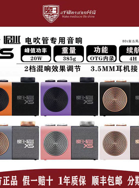 魔3洈水魔三XS音箱内录20W音箱