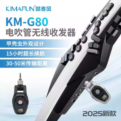 2025晶麦风G80无线收发器带混响