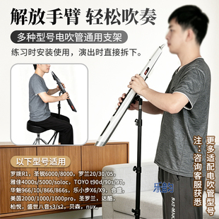 电吹管落地式支架演奏专用支架轻松省力雅佳圣锐妙品电吹管通用