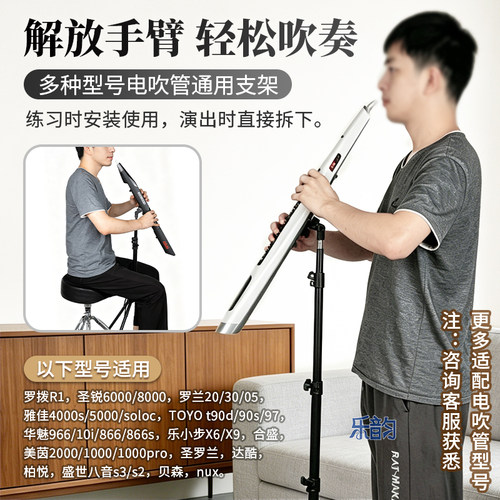 圣锐电吹管落地式支架演奏支架