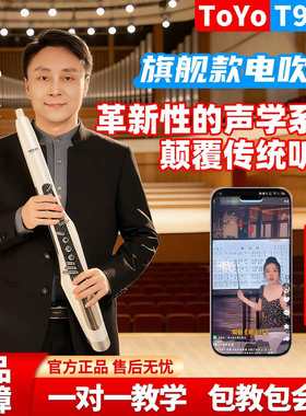 TOYO音悦师T97电吹管初学成人萨克斯笛子专业舞台演奏级电子乐器