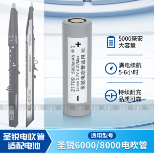 圣锐SR6000/8000电吹管专用锂电池大容量充电套装5000毫安电池