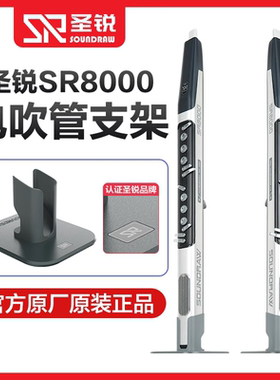 2026年圣锐SR8000/6000电吹管原装支架稳固原工厂底座铝合金架子