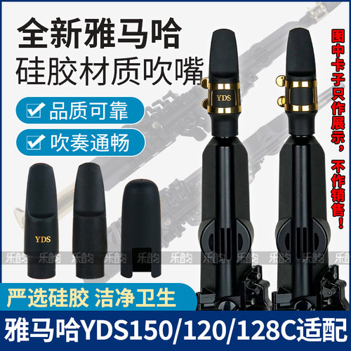 雅马哈YDS150/120/128C硅胶吹嘴