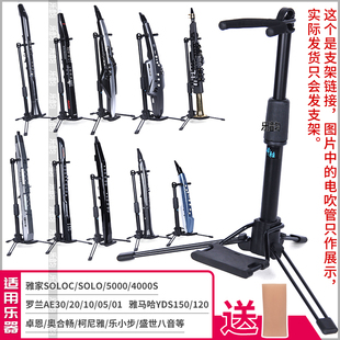 所有电吹管通用支架卓恩华魅罗兰雅佳妙品圣锐音悦师T97电吹管