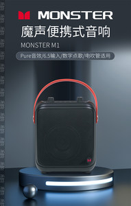 Monster魔声M1电吹管蓝牙音箱