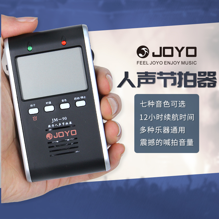 JOYO卓乐JM-90节拍器USB充电数字电子人声节拍器电吹管乐器通用-封面