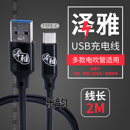 华魅966/866充电线Tepy-C数据线