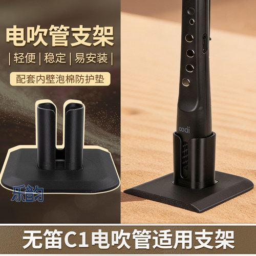 第二代定制支架无笛oodiC1电吹管