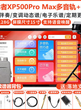 15寸指北者8音轨XP500ProMax/X3读谱机动态谱技巧谱K歌机