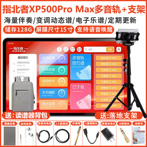 15寸指北者8音轨XP500ProMax读谱