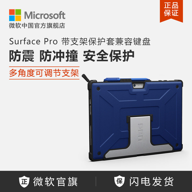 UAG for Microsoft/微软 Surface Pro 带支架整体保护套兼容键盘|msdalam kategori Aksesori Digital 3C, Tablet Aksesori PC, kes tablet/Shell - dari Buy2taobao.com untuk memberikan perkhidmatan ejen Taobao profesional membeli