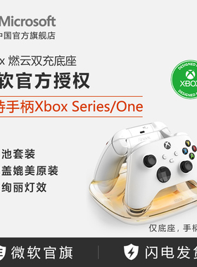 八位堂 8BitDo 微软官方授权 Xbox 原装手柄 燃云双充电底座+充电电池 套装
