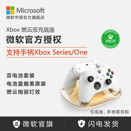 八位堂 8BitDo 微软官方授权 Xbox 原装手柄 燃云双充电底座+充电电池 套装