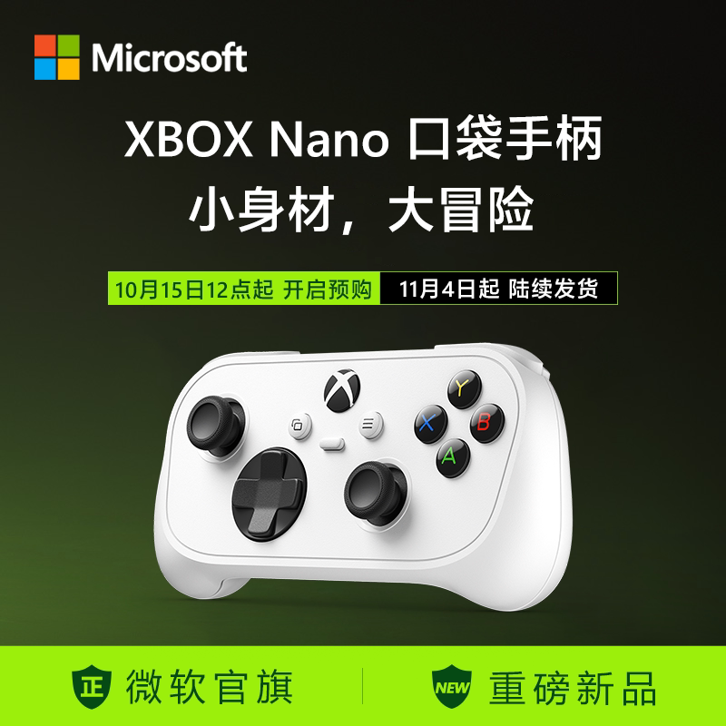 微软XBOX无线控制器XBOX Series X/S蓝牙游戏手柄pc电脑版游戏机 Nano 口袋手柄