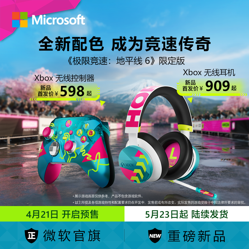 微软xbox无线控制器xbox Series X/S蓝牙手柄pc电脑适配游戏机《极限竞速：地平线6》限定版手柄