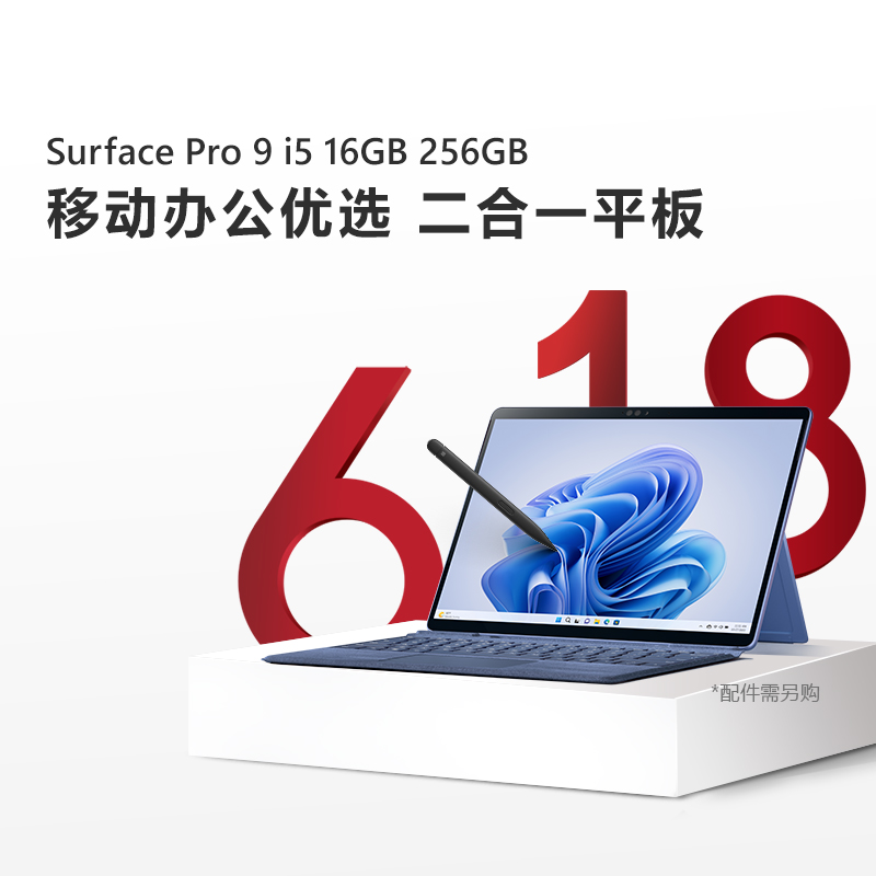 【24期免息】Microsoft/微软Surface Pro 9 i5 16GB 256GB 13英寸平板电脑二合一win11笔记本商务电脑属于什么档次？