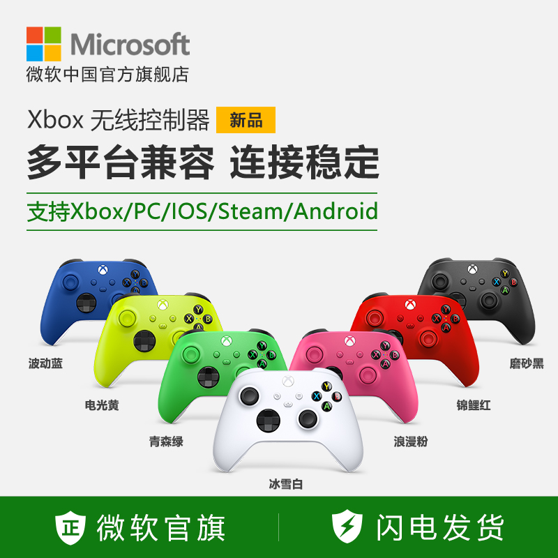 【微软官方旗舰店】微软 Xbox 无线控制器 冰雪白/磨砂黑手柄 精英手柄 Xbox Series X/S PC手柄高性价比高么？