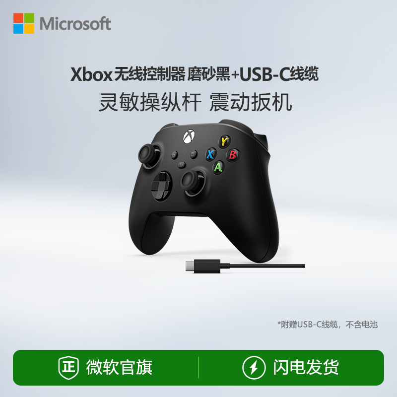 微软Xbox无线控制器带线