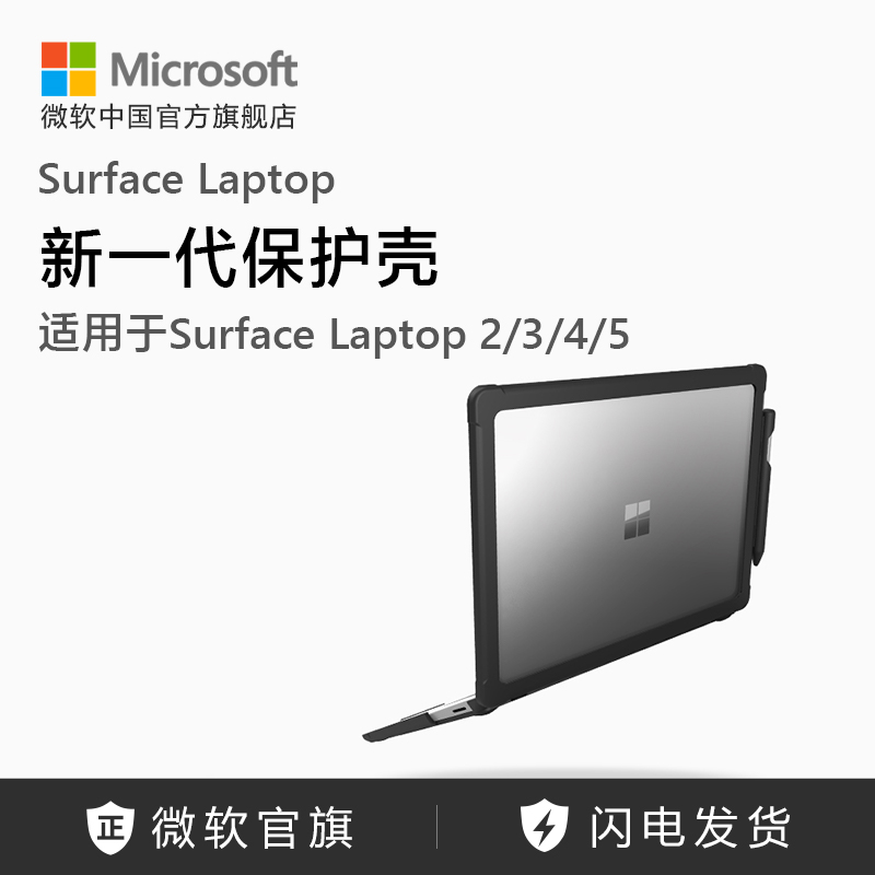 STM Surface Laptop 5/4/3 13.5英寸笔记本防摔保护套保护壳微软官方授权-封面