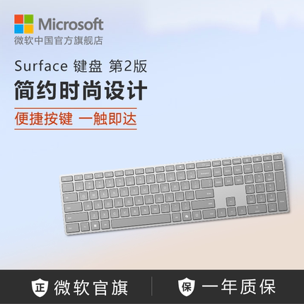 微软 Surface 蓝牙键盘第2版（浅灰色）