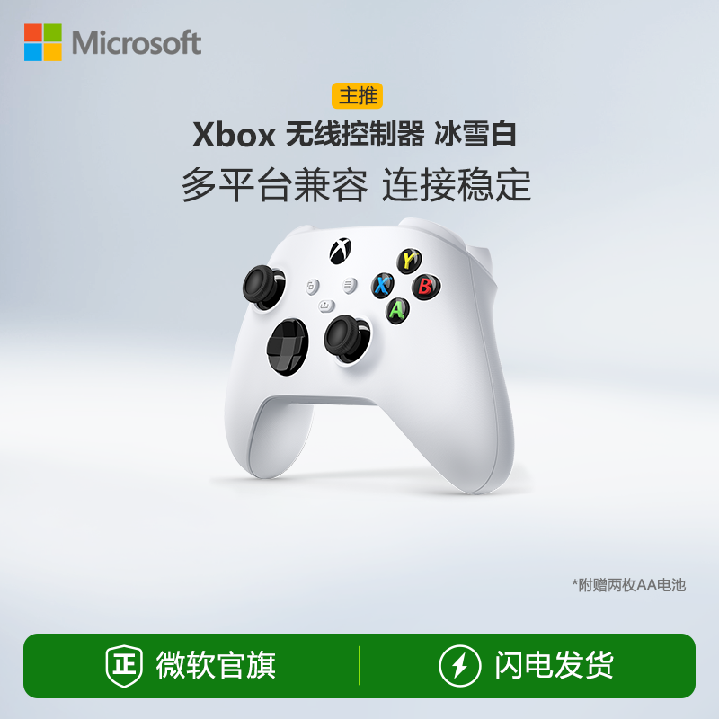 【先用后付 0元下单】微软 Xbox 无线控制器 冰雪白手柄 Xbox Series X/S  游戏手柄 PC电脑适配 电玩/配件/游戏/攻略 XBOX手柄 原图主图