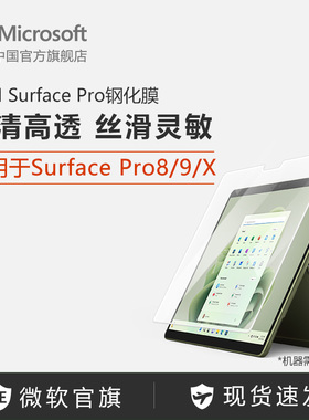 STM for 微软 Surface Pro X/8/9/10/11TH 钢化膜 屏幕保护膜