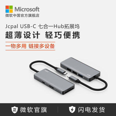 JCPalUSB-C7合1扩展坞