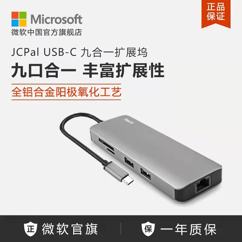 JCPal USB-C 九合一扩展坞/拓展坞 电脑硬件/显示器/电脑周边 连接线/航插线/连接器/转换器 原图主图