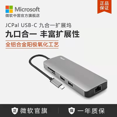 JCPal USB-C 九合一扩展坞/拓展坞