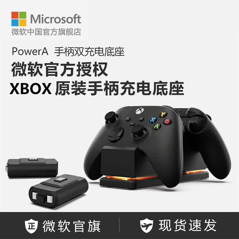 PowerA 微软官方授权 XBOX原装手柄 双充电底座套装 含两块充电电池