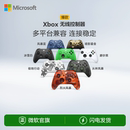 冰雪白 Series 磨砂黑 微软Xbox无线控制器 烈火风暴手柄 Xbox 游戏手柄电脑适配 微软官方旗舰店