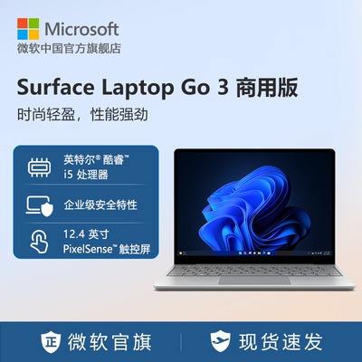 Microsoft/微软 Surface Laptop Go 3 12.4英寸12代酷睿i5 笔记本电脑 女生办公超薄商用版